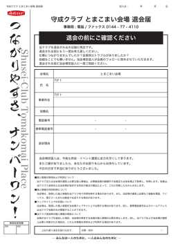 Shusei-Club Tomakomai Placeつながりやすさ、ナンバーワン！