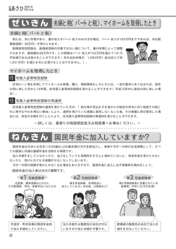 税金／年金／環境／男女共同参画