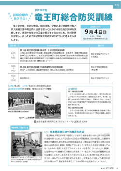 竜王町総合防災訓練 - 竜王町ホームページ