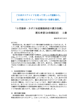 ｢小児湿疹・カポジ水痘様湿疹症の漢方治療｣ 匿名希望