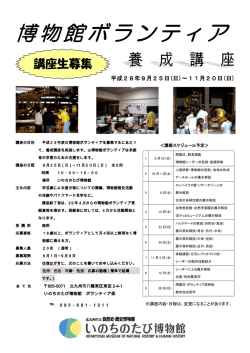 博物館ボランティア - 北九州市立いのちのたび博物館