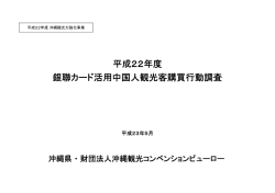 material.銀聯カード活用中国人観光客購買行動調査