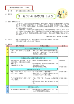 3 せかいの あそびを しよう