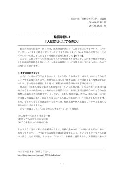発展学習1-1 「人はなぜ    するのか」
