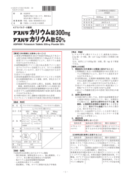 【組成・性状】 【効能・効果】 下記疾患又は状態におけるカリウム補給