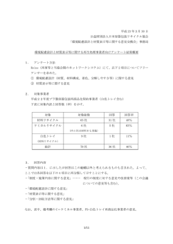 再商品化事業者へのアンケート結果 - 公益財団法人 日本容器包装