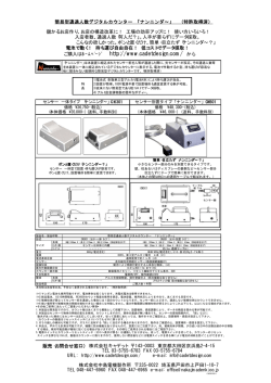 簡易型通過人数デジタルカウンター 「ナンニンダ&sim;」