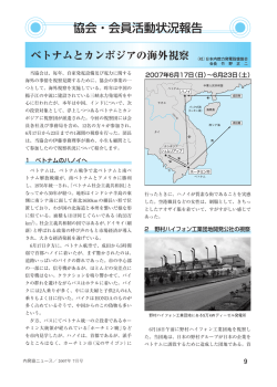 協会・会員活動状況報告 - 一般社団法人 日本内燃力発電設備協会