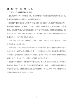 遺伝のはなし3 近親婚 - 一般社団法人 日本家族計画協会