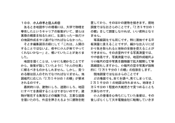 100．小人の手と巨人の目 あるとき地図作りの現場には、大学で物理を