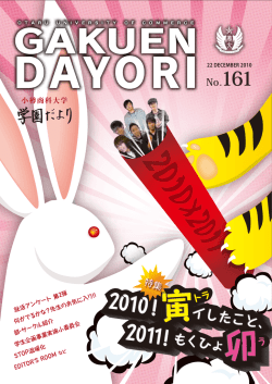 No.161 - 小樽商科大学