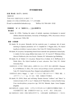 研究の詳細はこちら - 心理システム科学講座