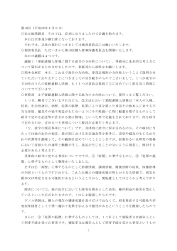 1 第10回（平成28年6月3日） 松元総務課長 それでは、定刻になりました