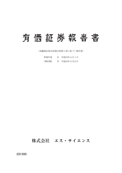 株式会社 エス・サイエンス
