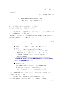 SBS即配便【お荷物お問い合わせサービス】 URLおよびデザインの変更