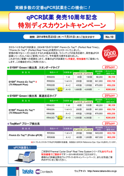 特別ディスカウントキャンペーン