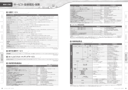 投資信託取扱商品・保険取扱商品［PDF：766K B］