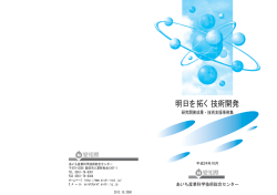 明日を拓く技術開発 - あいち産業科学技術総合センター