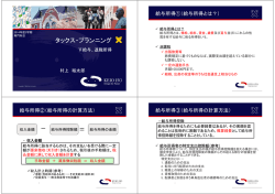 給与、退職所得 - Keio University