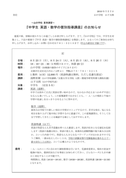 『中学生 英語・数学の個別指導講座』のお知らせ