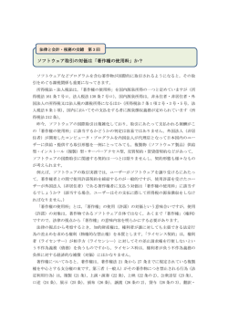 第6回 ソフトウェア取引の対価は「著作権の使用料か？」