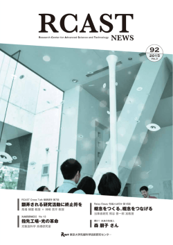 森 朋子 さん 指先工場・光の革命 翻弄される研究活動に終止符を 概念を