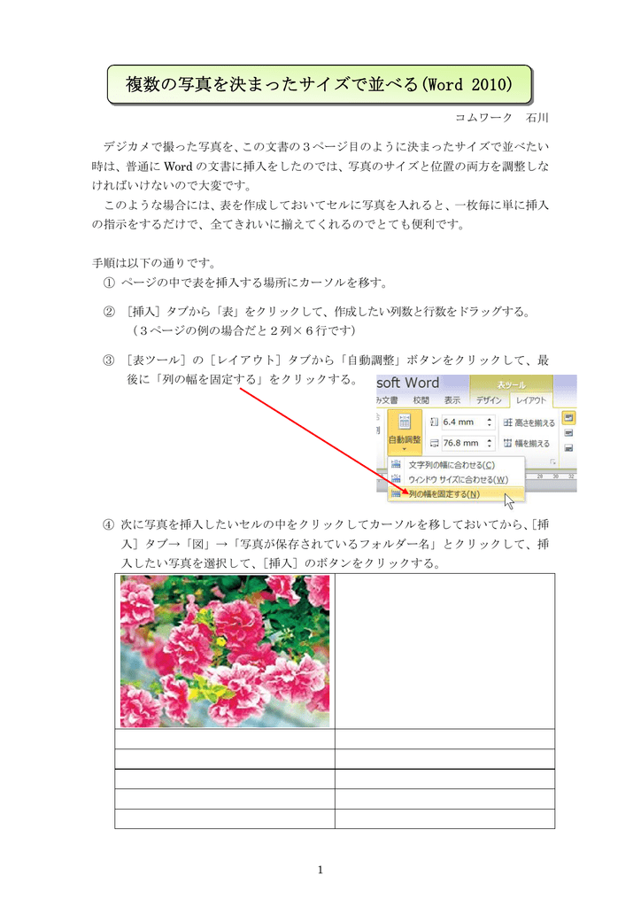 複数の写真を決まったサイズで並べる方法 Pdf 280kb