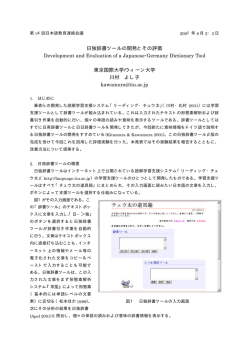 日独辞書ツールの開発とその評価