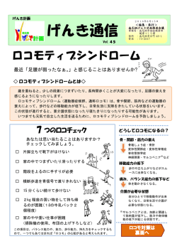 げんき通信 - 南足柄市