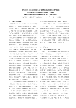 那珂川町イノシシ肉加工施設における産業廃棄物の堆肥化に関する研究