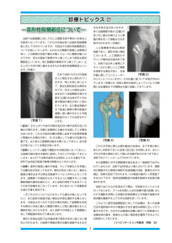診療トピックス ―変形性股関節症について―
