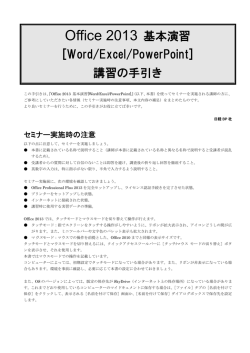 Office 2013 基本演習