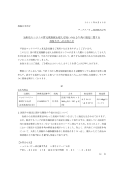 放射性セシウムの暫定規制値を超える疑いのある牛肉の販売に関する
