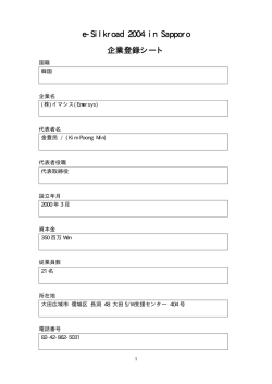 （株）イマシス - e-silkroad in sapporo