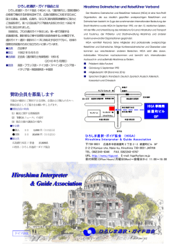 German - ひろしま通訳・ガイド協会