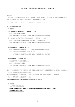 要項 - 日本福祉大学