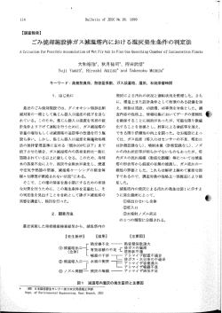 ごみ焼却施設排ガス減温塔内における湿灰発生条件の判定法