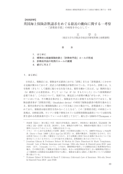 英国海上保険詐欺請求をめぐる最近の動向に関する一考察