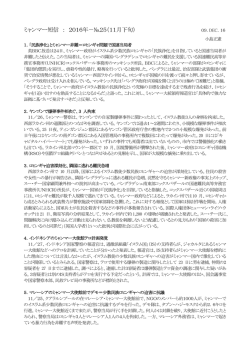 ミャンマー短信 ： 2016年－№25（11月下旬）