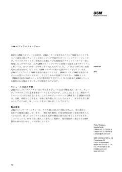 Titel USM モジュラーファニチャー 最初の USM のモジュール