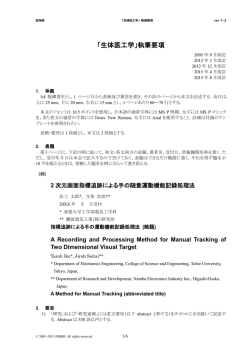 「生体医工学」執筆要項