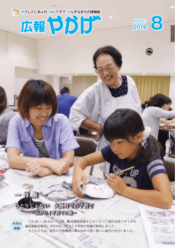 広報 - 矢掛町