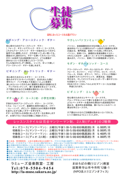 PDF版 - ラミューズ音楽教室