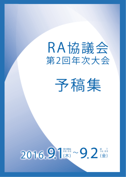 2016年8月 24日 予稿集を改訂しました。