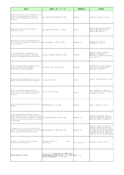 論文名 雑誌名・巻・ページ・年 筆頭著者名 共著者名 Differences in the