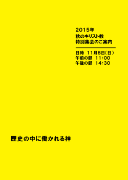 歴史の中に働かれる神 - So-net