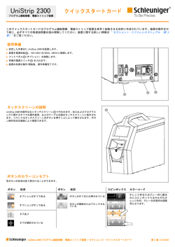 UniStrip 2300