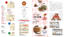 第42回作品集リストはこちら（卒業料理展