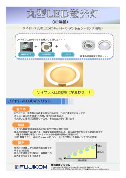 詳しくはこちらPDF - 検査装置・ワイヤレス製品・テクニカルサポート