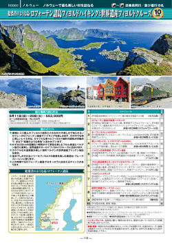 絵葉書のような島・ロフォーテン諸島フィヨルドハイキングと世界遺産